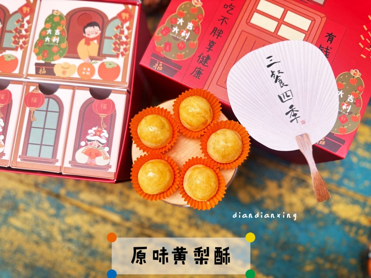原味黄梨酥