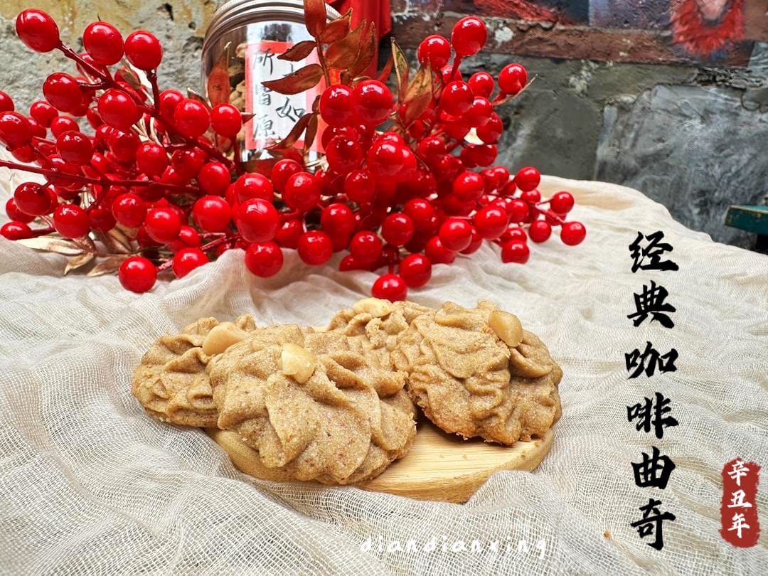 经典浓郁咖啡曲奇